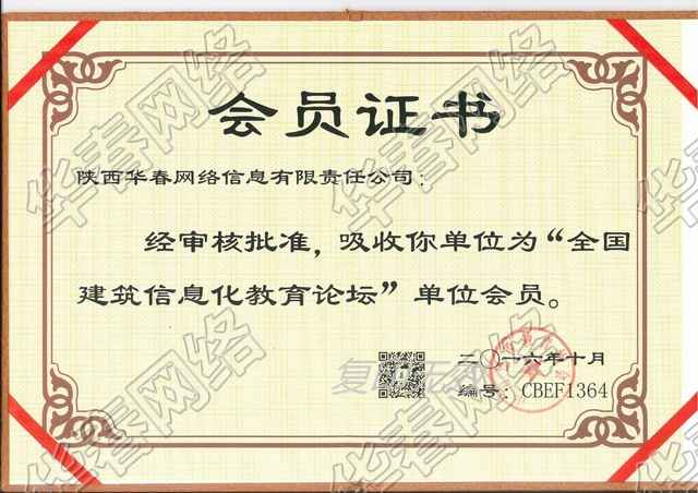全國建筑信息化會(huì)員