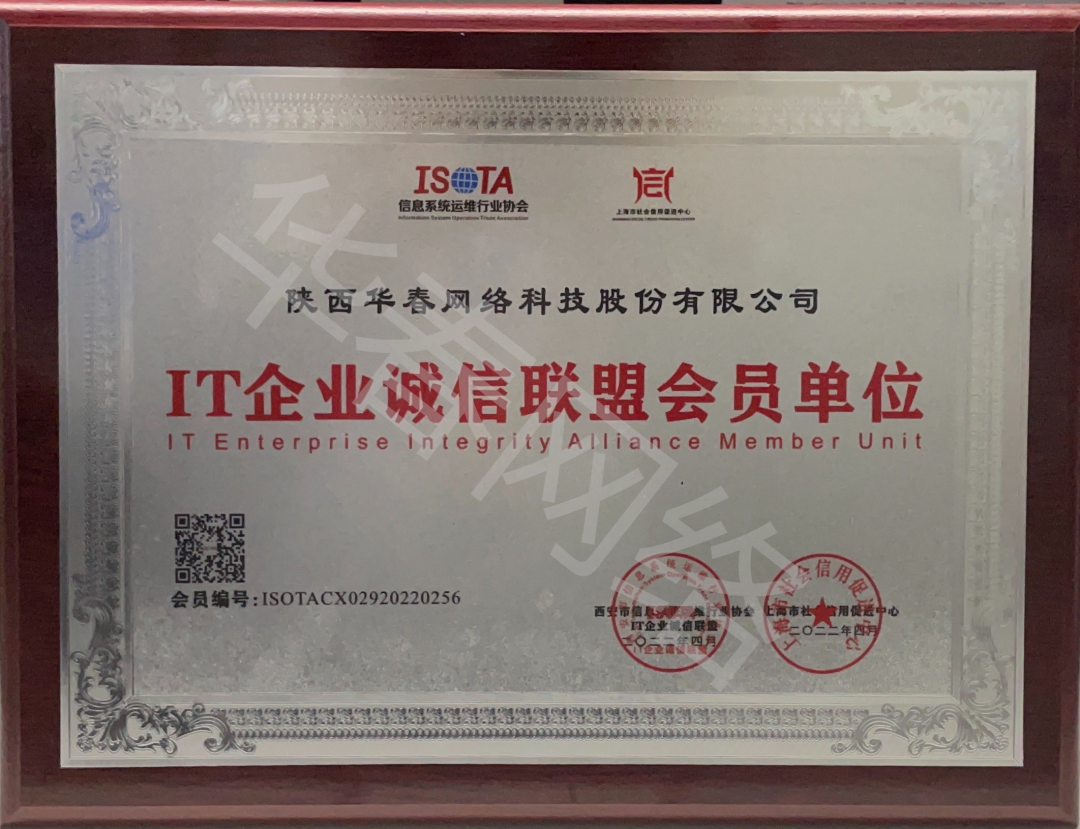 IT企業(yè)誠信聯(lián)盟會(huì)員單位